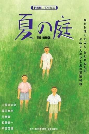 Poster of The Friends