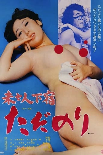 Poster of Mibôjin geshuku: Tadanori
