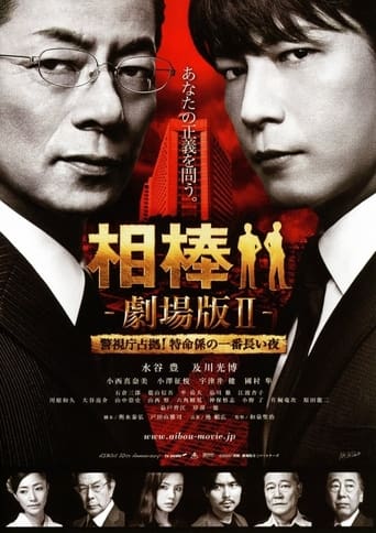 Poster of Partners: The Movie II