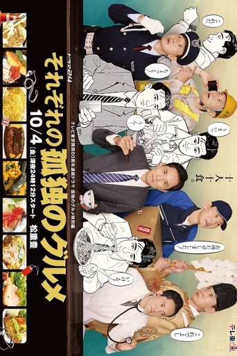 Portrait for Solitary Gourmet - Season 11
