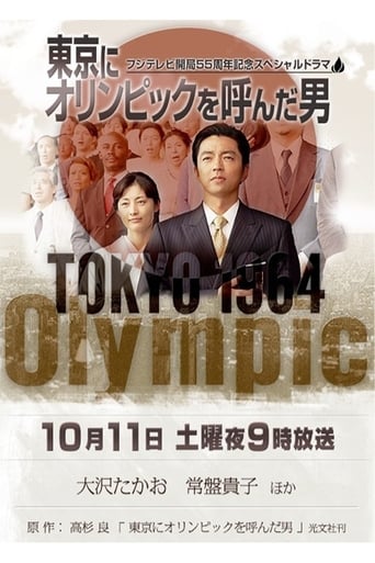 Poster of The Man of the Tokyo Olympics