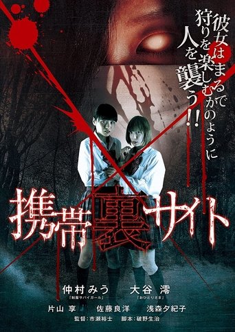 Keitai Ura Site Poster of Keitai Ura Site