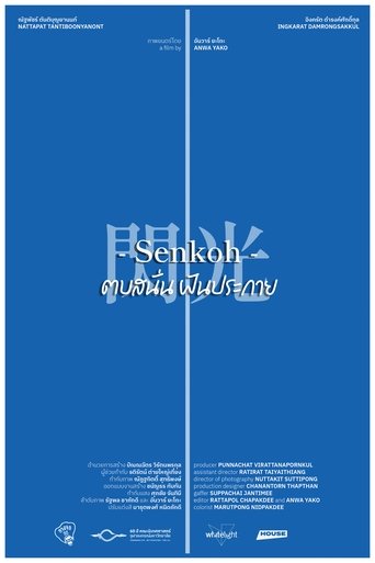 Poster of Senkoh: Spark the Dream