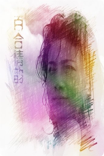 LiLy's Love Poster of LiLy's Love