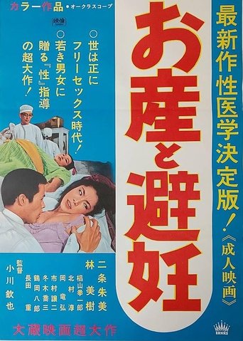 Osan to hinin Poster of Osan to hinin