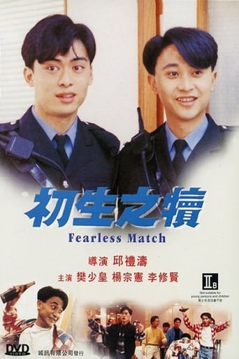 Poster of Fearless Match