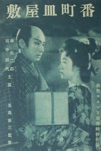 Poster of Banchô sarayashiki