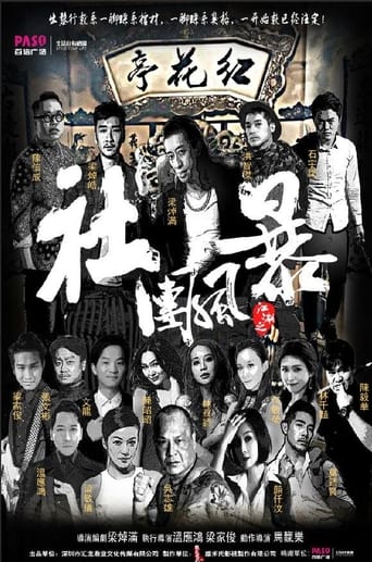 Poster of Jiang Hu: She Tuan Feng Bao