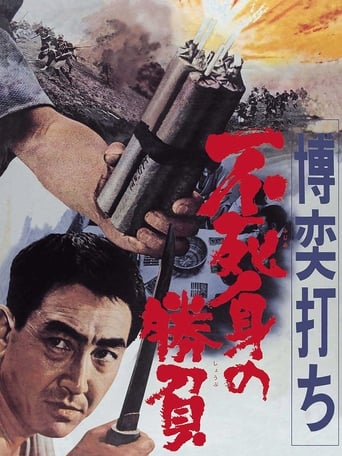 Poster of Gambler: Victory Without Death