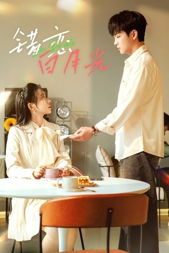 Poster of 错恋白月光