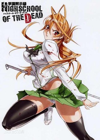 HIGHSCHOOL OF THE DEAD Poster of HIGHSCHOOL OF THE DEAD