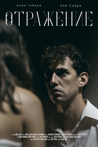 Poster of Reflection