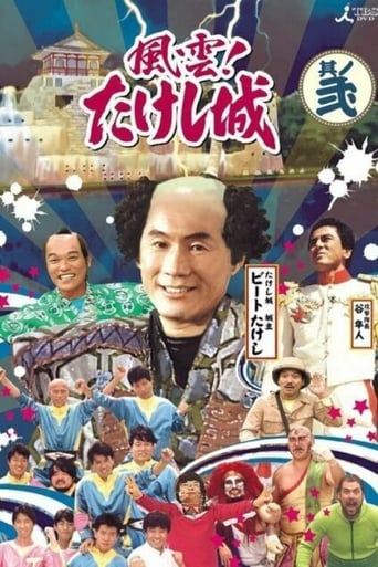 Poster of Takeshi's Castle Vol. 1