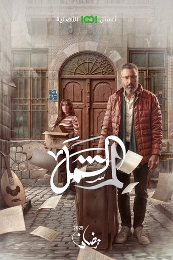 Reunion Poster of Reunion