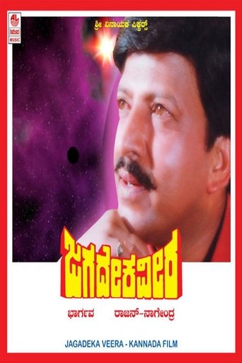 Poster of Jagadeka Veera