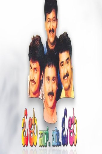 Olu Saar Bari Olu Poster of Olu Saar Bari Olu