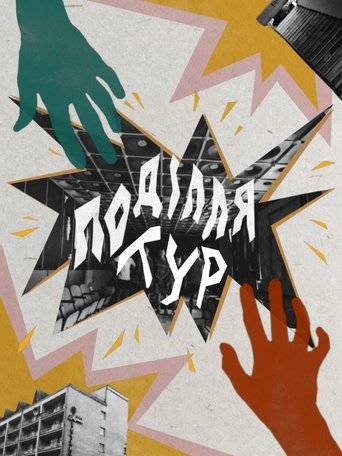 Poster of Podillia Tour