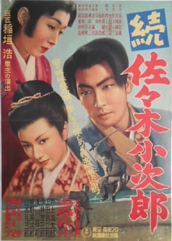 Poster of Zoku Sasaki Kojiro