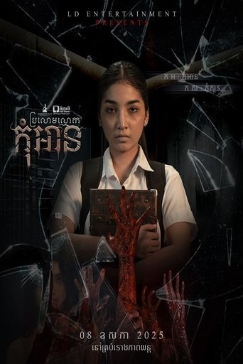 Poster of Book of Evil