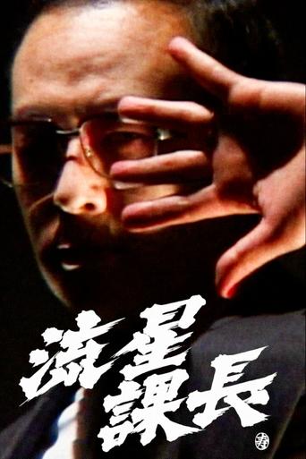 Poster of Ryusei-Kacho