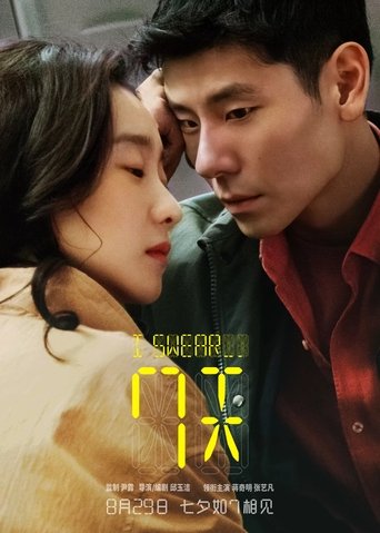Poster of I Swear