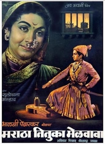 Poster of Maratha Tituka Melavava