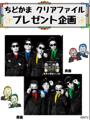 Chidori Kamaitachi Hour Poster of Chidori Kamaitachi Hour