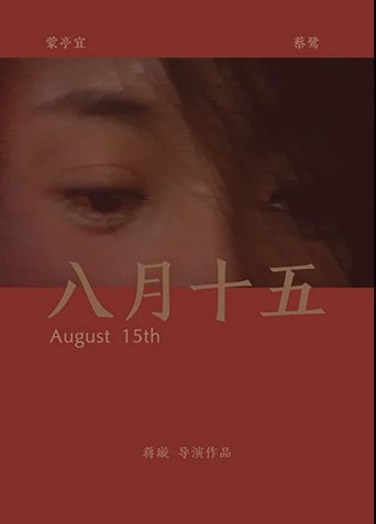 August 15th Poster of August 15th