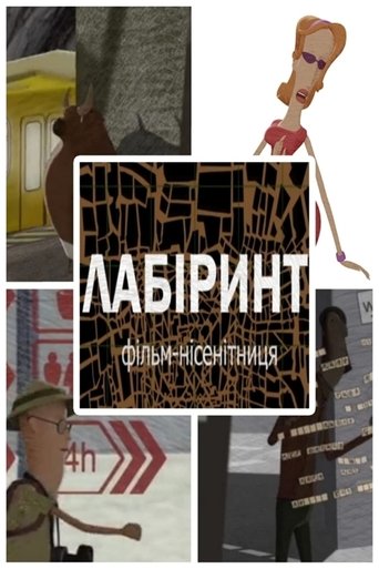 Poster of Labyrinth