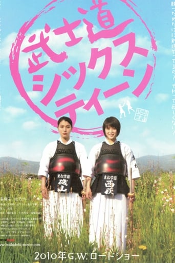 Poster of Bushido Sixteen