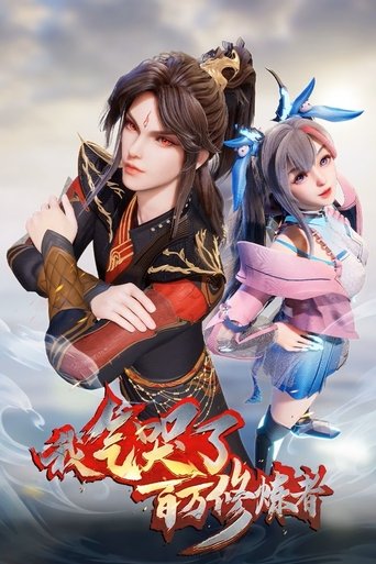 Portrait for I Annoyed Millions of Cultivators - Season 1
