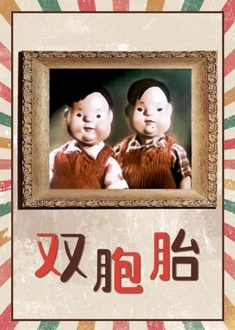 The Twins Poster of The Twins
