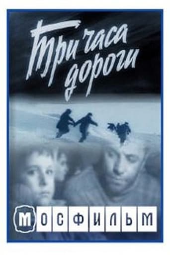 Poster of Три часа дороги