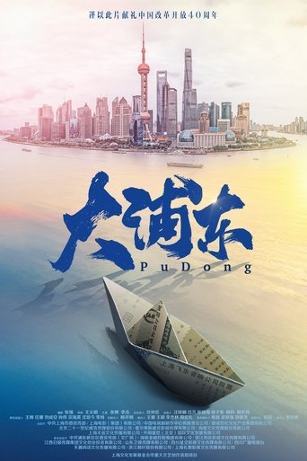 Pudong Poster of Pudong