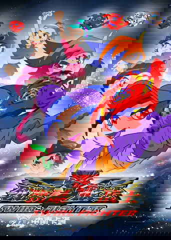 Poster of 劲爆战士