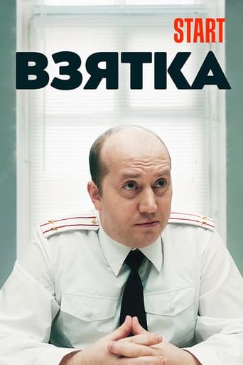 Poster of The Bribe