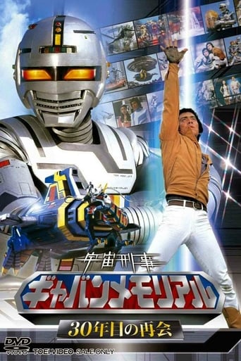 Poster of The Legend of Space Sheriff Gavan