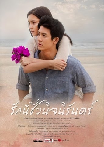 Poster of Autumn In My Heart