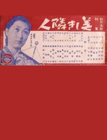 Poster of Utsukushiki Rinjin