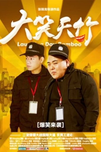 Laughing Day Bamboo Poster of Laughing Day Bamboo