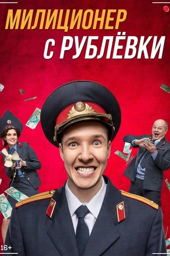 Poster of Militiaman from Rublyovka