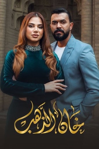 Portrait for Khan Al Thahab - Season 1