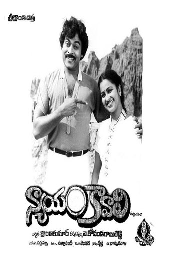 Nyayam Kavali Poster of Nyayam Kavali