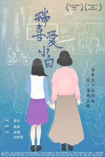 Poster of 瑞喜爱小白