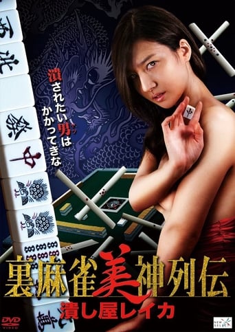 Poster of Tsubushiya Reika