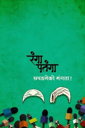 Rangaa Patangaa Poster of Rangaa Patangaa