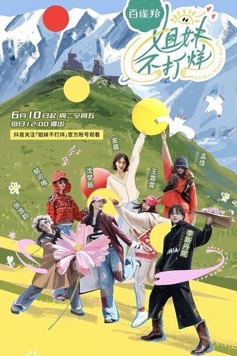 姐妹不打烊 Poster of 姐妹不打烊
