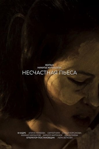 Poster of The Curse of Play