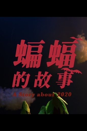 A Story About 2020 Poster of A Story About 2020