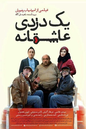 A Romantic Robbery Poster of A Romantic Robbery